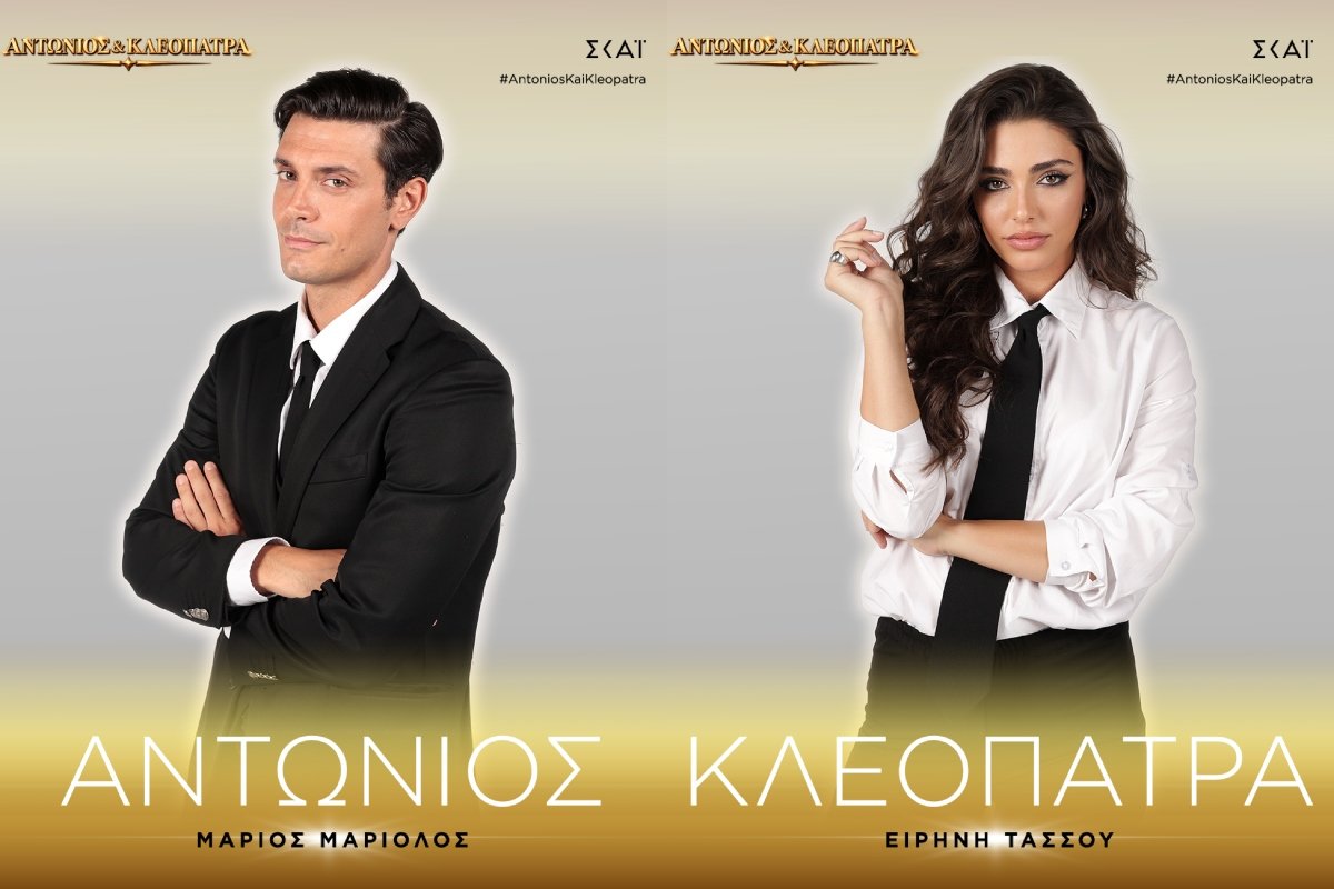 Αντώνιος και Κλεοπάτρα: Γνωρίστε τους δύο δικηγόρους της νέας σειράς του ΣΚΑΪ