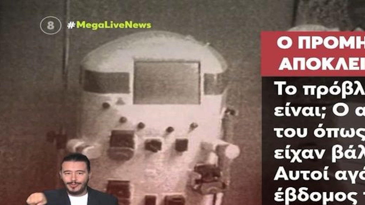 Θάνατος Μαζωνάκη: Ο προμηθευτής του απινιδωτή αποκαλύπτει για την επικοινωνία του με το ιατρείο – «Η μπαταρία ήταν αποφορτισμένη – Η γιατρός ψύχραιμη»