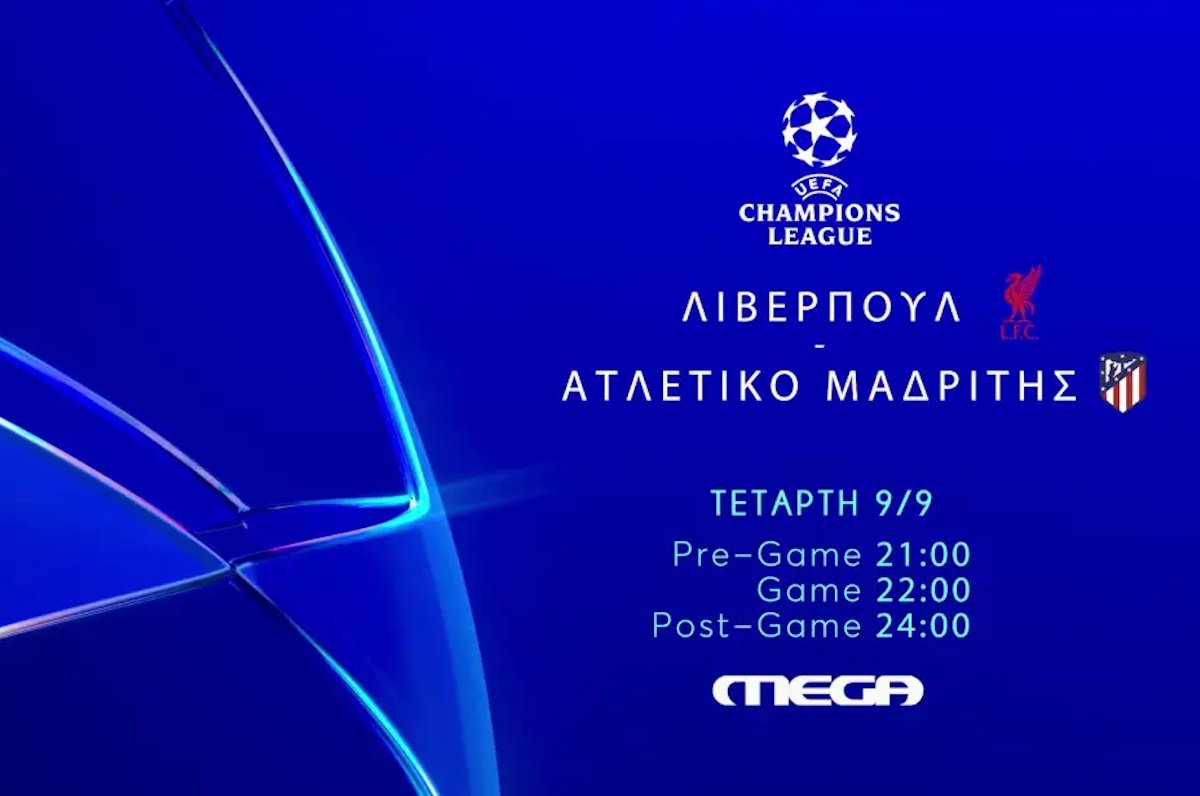 UEFA Champions League στο MEGA: Η League Phase ξεκινά με το μεγάλο ντέρμπι Λίβερπουλ – Ατλέτικο Μαδρίτης