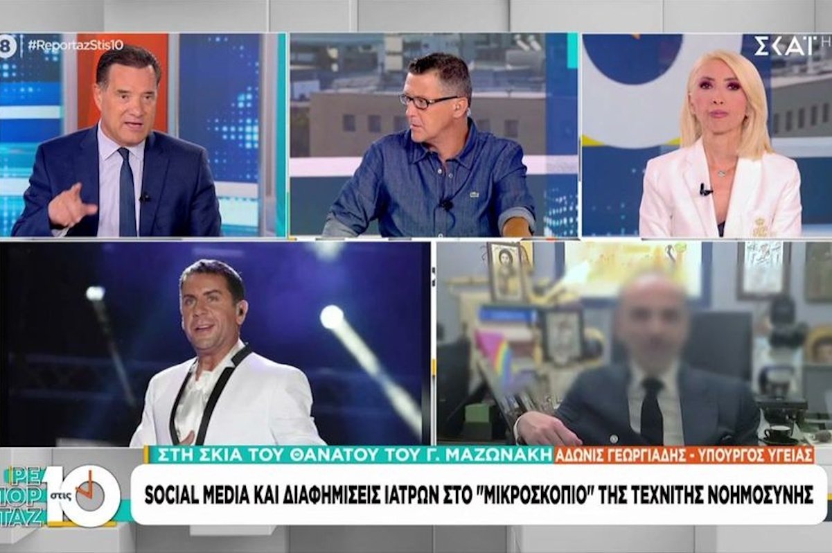 Γεωργιάδης για υπόθεση Μαζωνάκη: «Καμιά φορά εντοπίζεις τα προβλήματα, όταν γίνεται ένα κακό γεγονός» – Αντέδρασε η Καραμήτρου – «Χάθηκε ένας άνθρωπος!»