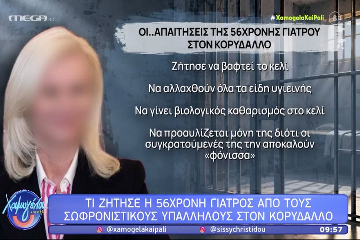 Γιώργος Μαζωνάκης: Οι απίστευτες απαιτήσεις τη 56χρονης γιατρού στον Κορυδαλλό – Η ανακαίνιση στο κελί και τα καλλυντικά