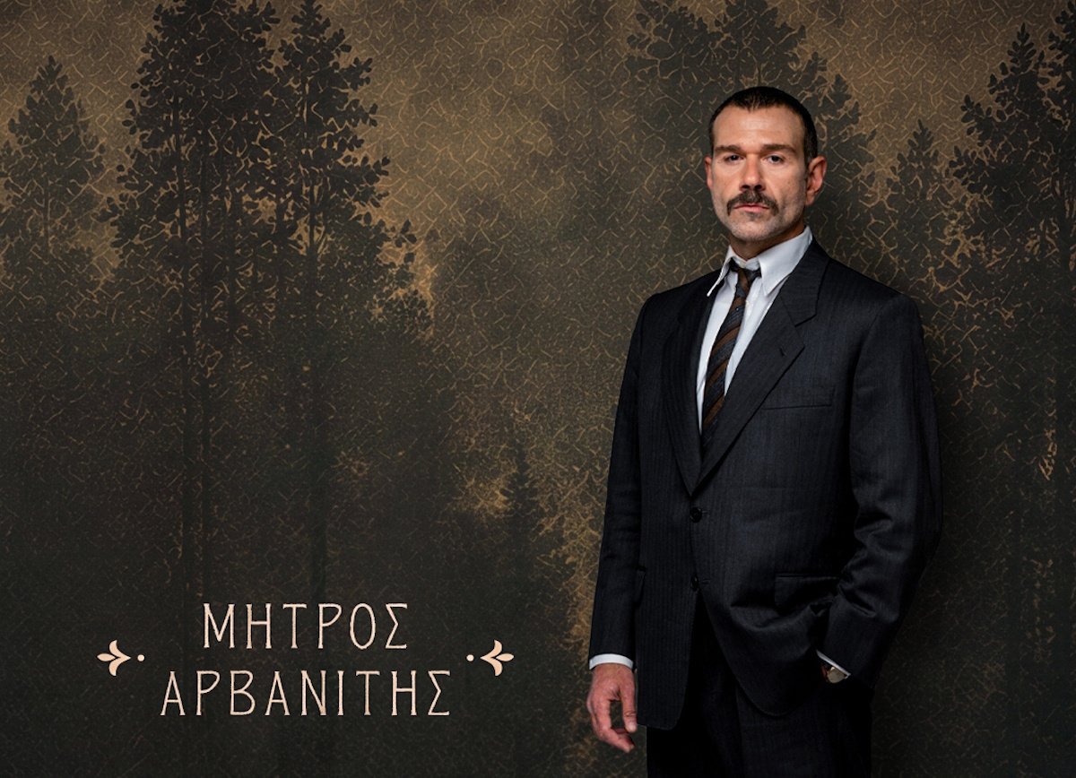 Κρίνο και αγκάθι: Το μυστικό του πρωτότοκου γιου των Αρβανιταίων μπορεί να τους οδηγήσει στην καταστροφή
