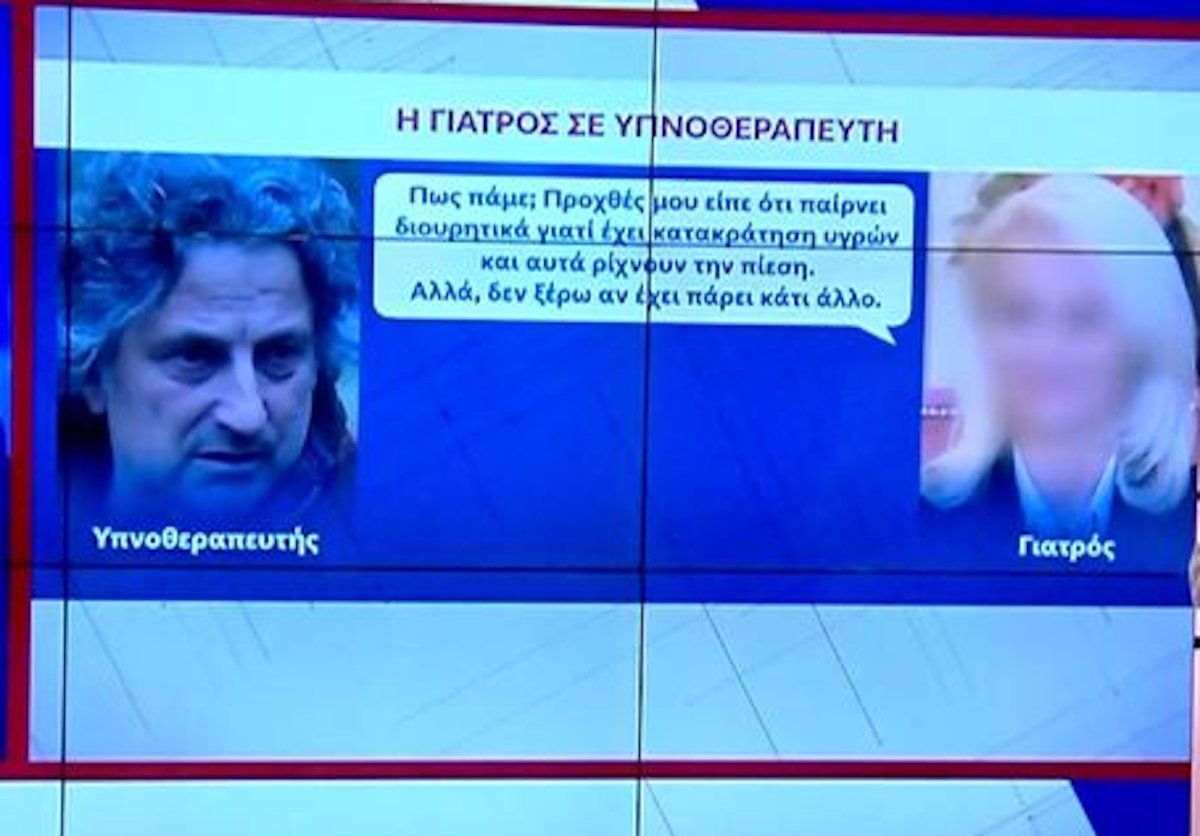 Θάνατος Μαζωνάκη: Το μήνυμα του υπνοθεραπευτή στη γιατρό – «Θα τον φέρω Κηφισιά να τον στριμώξω»
