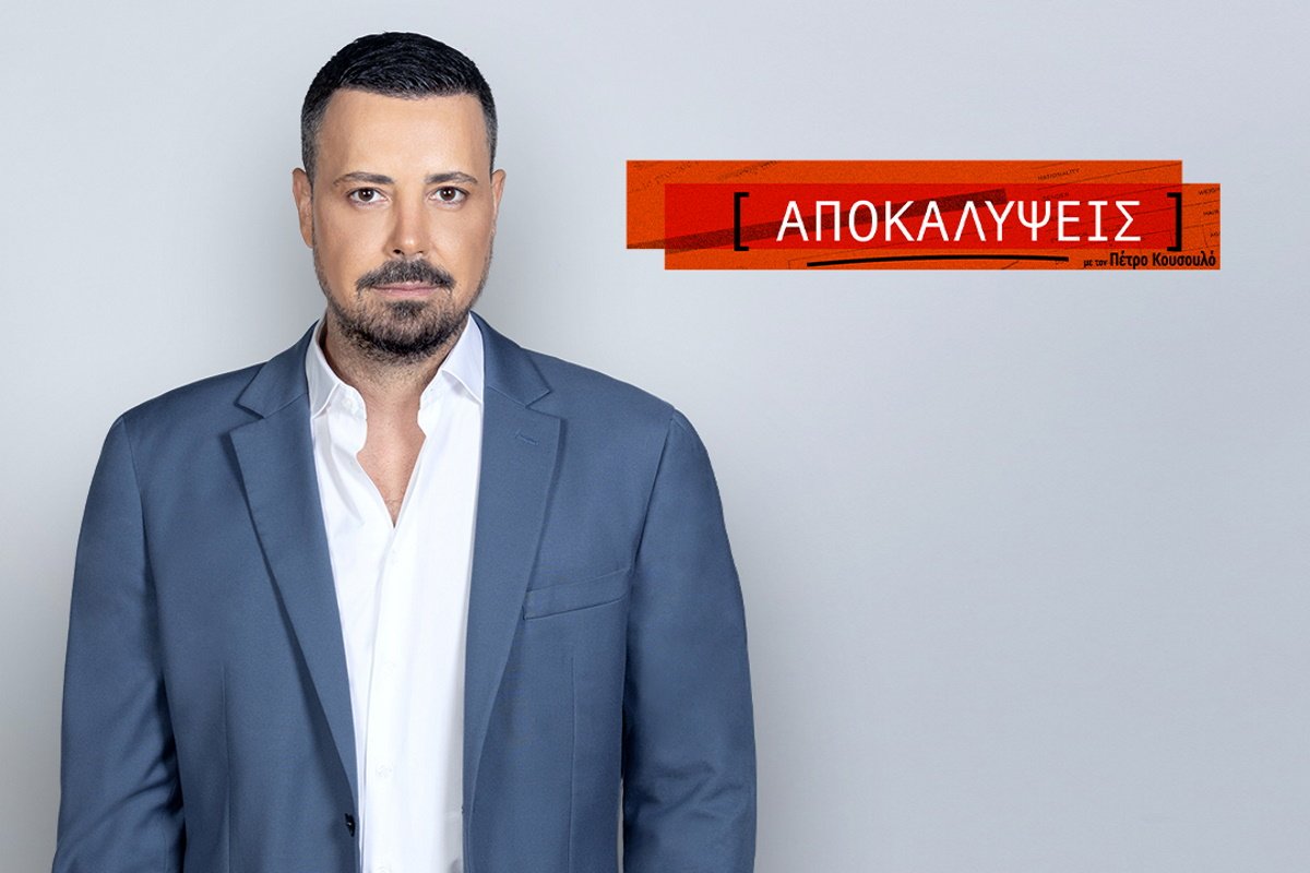 Πέτρος Κουσουλός: Πότε επιστρέφει στον ΑΝΤ1 με τις Αποκαλύψεις;