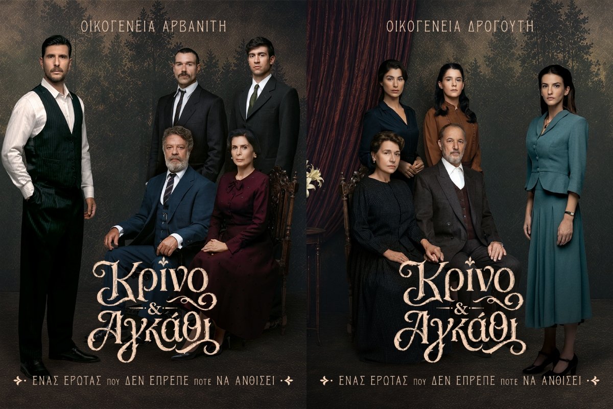 Κρίνο και αγκάθι: Αρβανιταίοι και Δρογούτηδες – Γνωρίστες τις δύο οικογένειες της νέας δραματικής σειράς του ΑΝΤ1