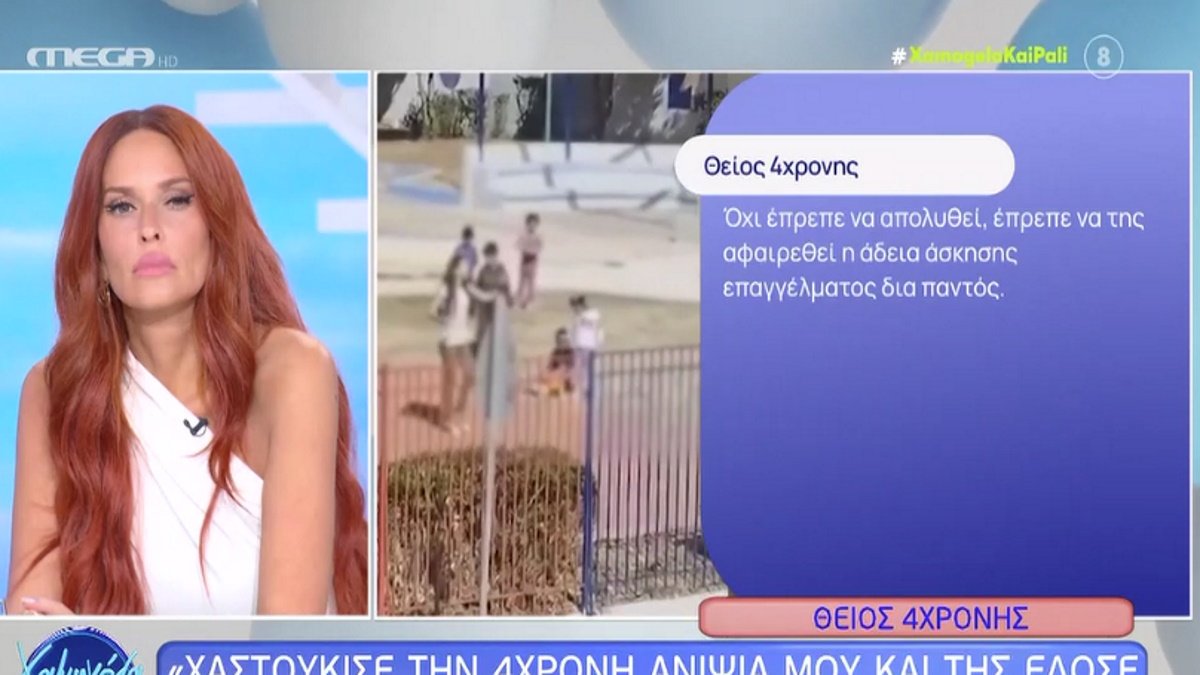 Θείος 4χρονης στα Άνω Λιόσια: «Στη θέση του αδερφού μου θα είχα τσιμεντώσει τη διευθύντρια»