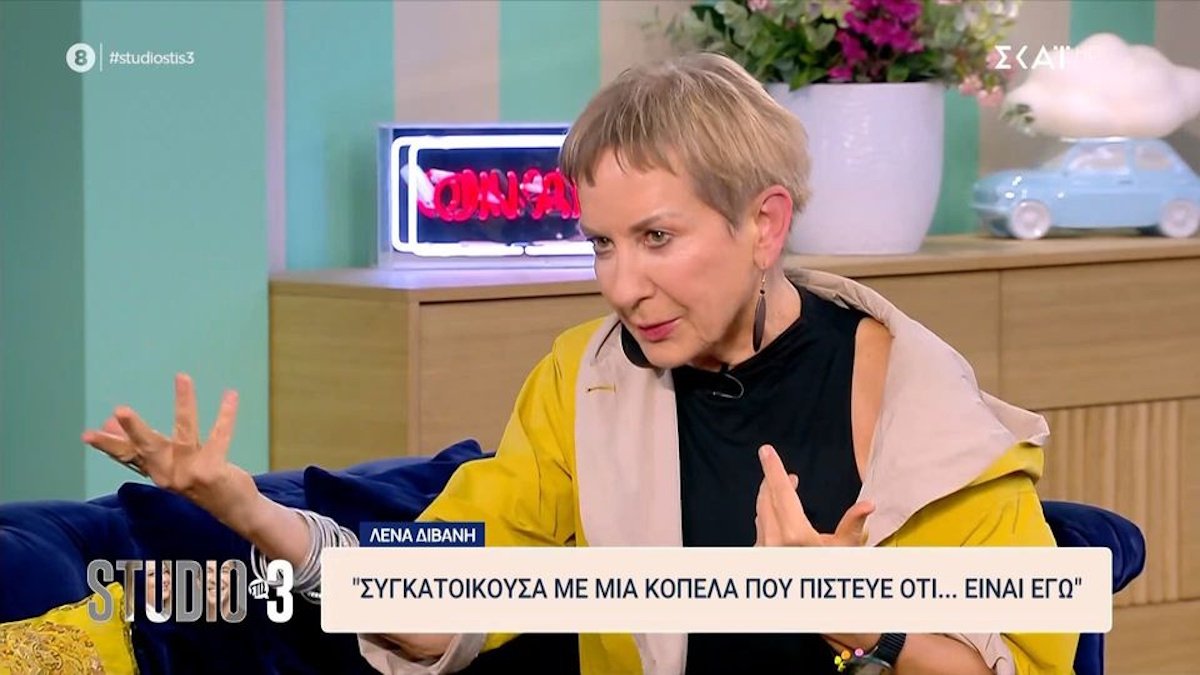 Λένα Διβάνη: «Είναι θρίλερ αυτό που έζησα. Είχα μία συγκάτοικο που πίστευε ότι ήμουν… εγώ»