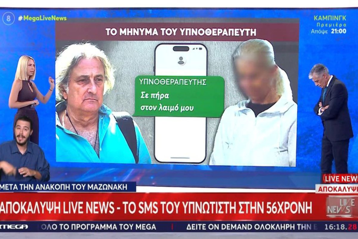 Γιώργος Μαζωνάκης: Το sms που προκαλεί ανατριχίλα – «Σε πήρα στον λαιμό μου» έγραψε ο υπνοθεραπευτής στη γιατρό