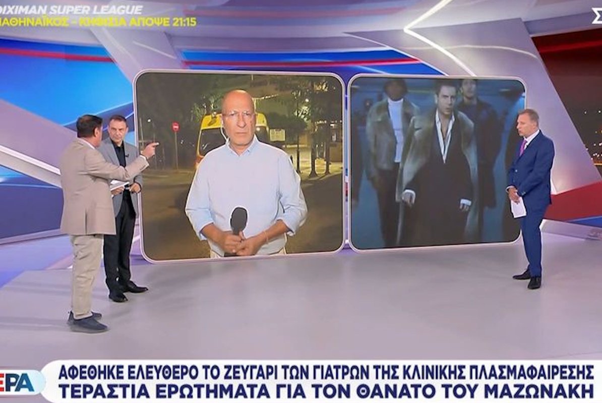 Θάνατος Γιώργου Μαζωνάκη: Ελεύθεροι οι δύο γιατροί του ιδιωτικού ιατρείου – Τι εξετάζουν οι Αρχές