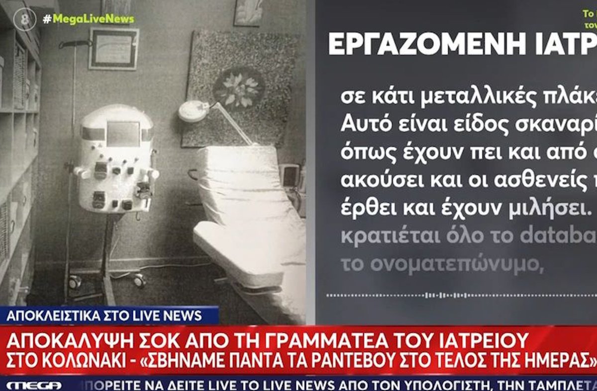 Θάνατος Μαζωνάκη – Γραμματέας 58χρονου: «Σβήναμε πάντα τα ραντεβού…»