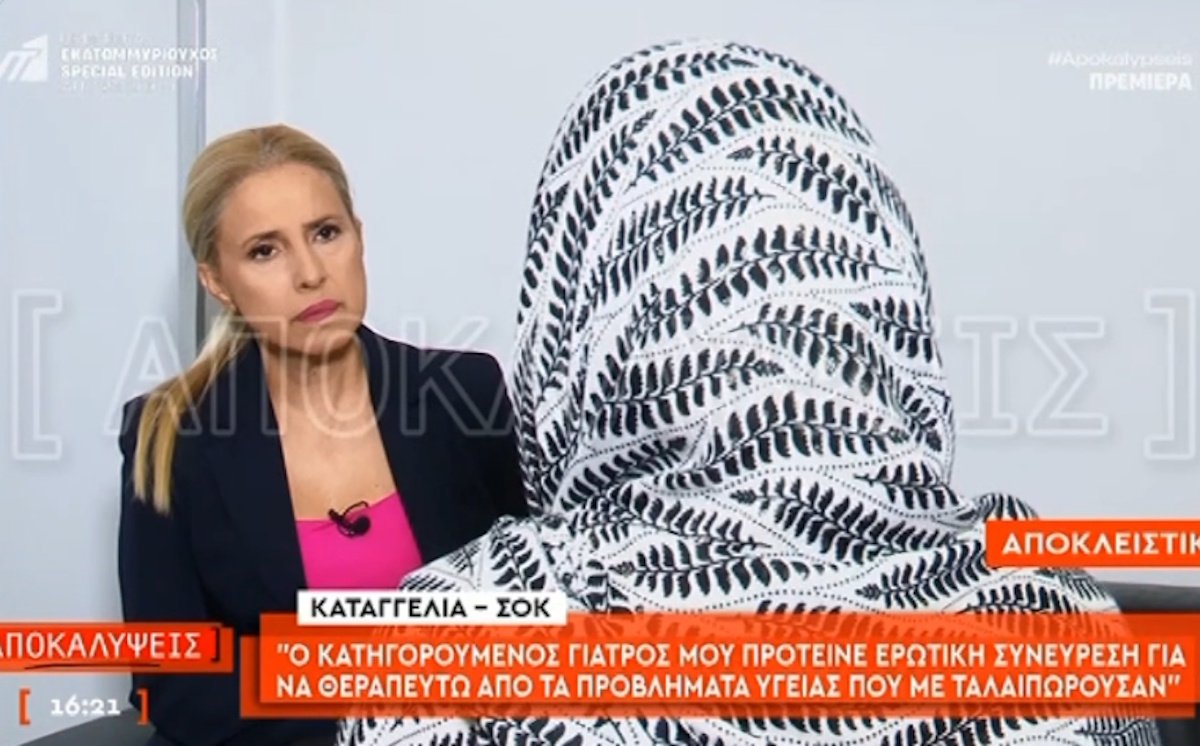 Μαζωνάκης – Καταγγελία-σοκ για τον κατηγορούμενο γιατρό: «Μου έφερε για θεραπεία βαλίτσα με σιδερένιους δονητές και μου ζήτησε σεξουαλική συνεύρεση»