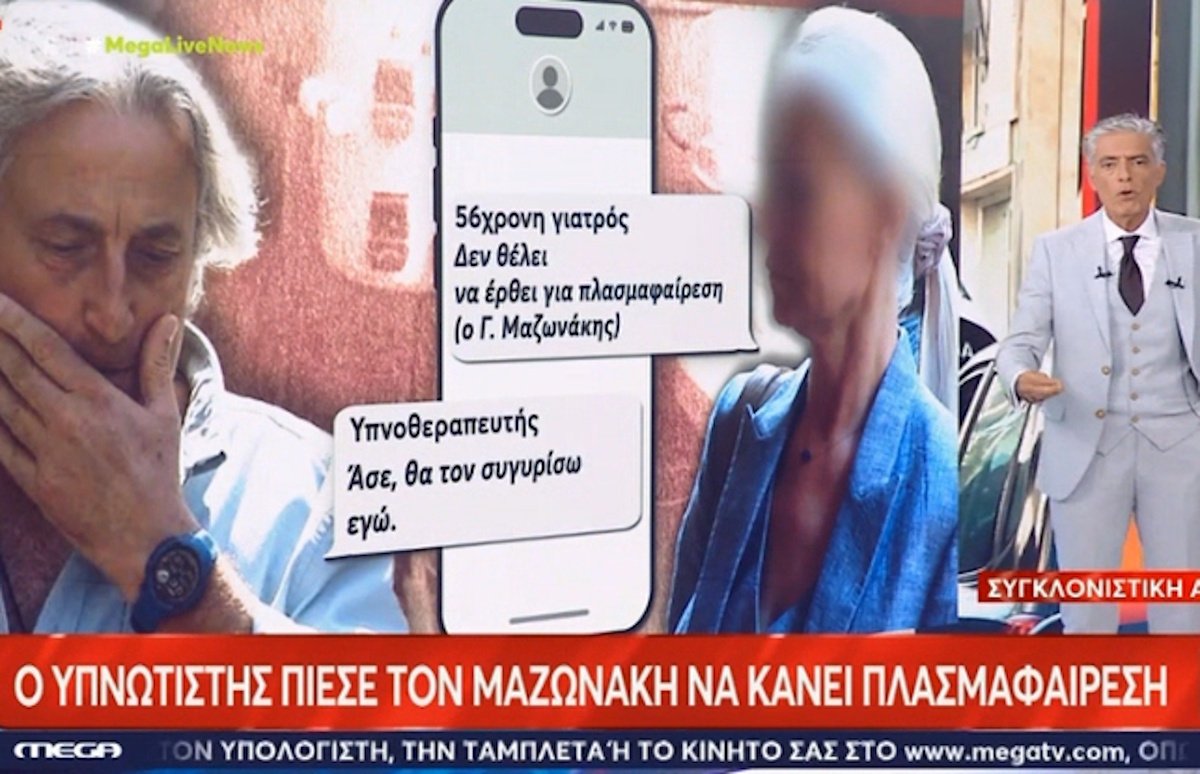 Σοκαριστική αποκάλυψη! Ο Γιώργος Μαζωνάκης δίσταζε να κάνει την πλασμαφαίρεση – Τα SMS πριν από τον θάνατό του – «Άσε, θα τον συγυρίσω εγώ»