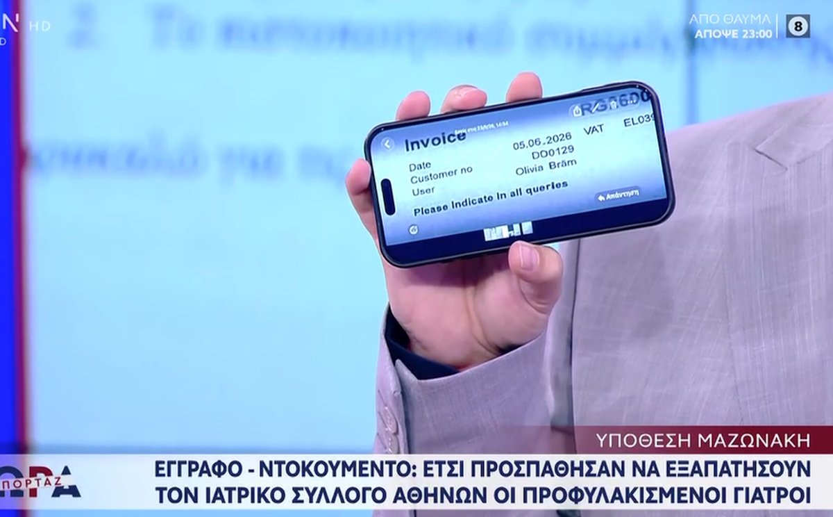 Γιώργος Μαζωνάκης: Έτσι προσπάθησαν να εξαπατήσουν τον ΙΣΑ οι προφυλακισμένοι γιατροί – Ντοκουμέντο