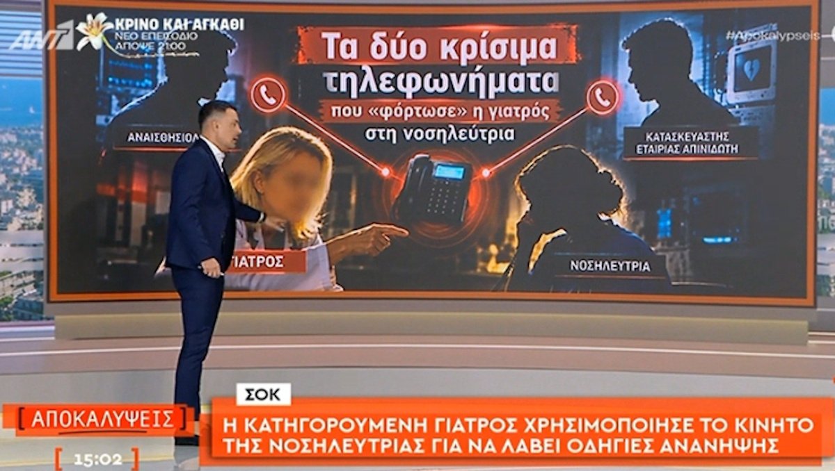 Υπόθεση Μαζωνάκη: Αδιανόητη αποκάλυψη!  Ο απινιδωτής ήταν 4 χρόνια στο κουτί και η μπαταρία είχε αχρηστευθεί!