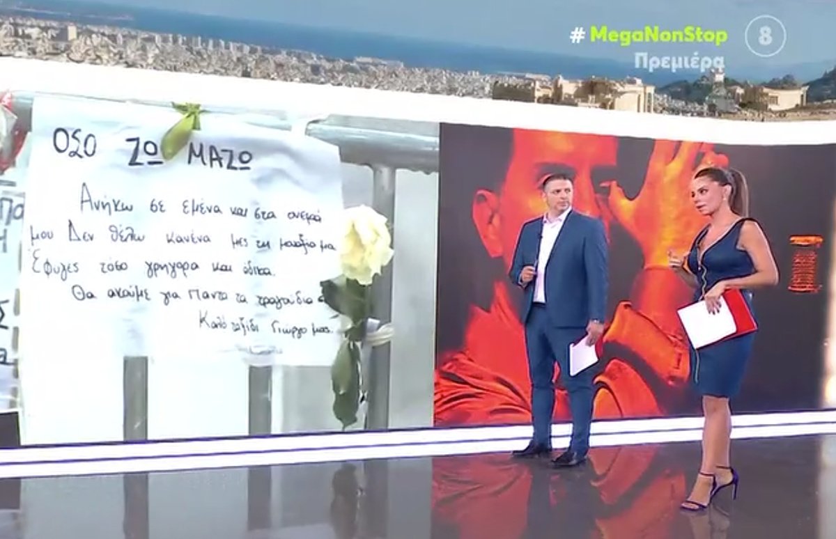 Γιώργος Μαζωνάκης: Γεμάτο λουλούδια το μνήμα του – Μαρία Αντωνά: «Μένω σχετικά κοντά, το ίδιο συμβαίνει και έξω από το σπίτι του»