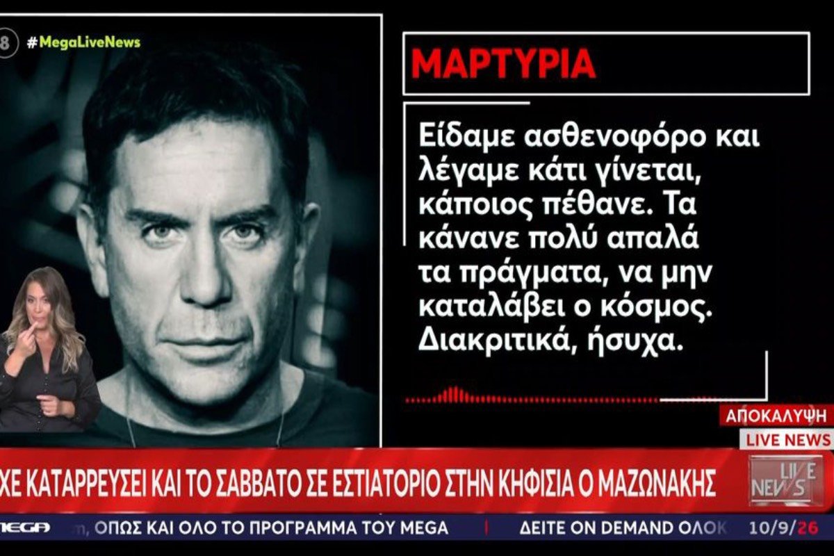 Γιώργος Μαζωνάκης: Η αποκάλυψη του Live News για την κατάρρευσή του λίγες ημέρες πριν τον θάνατό του
