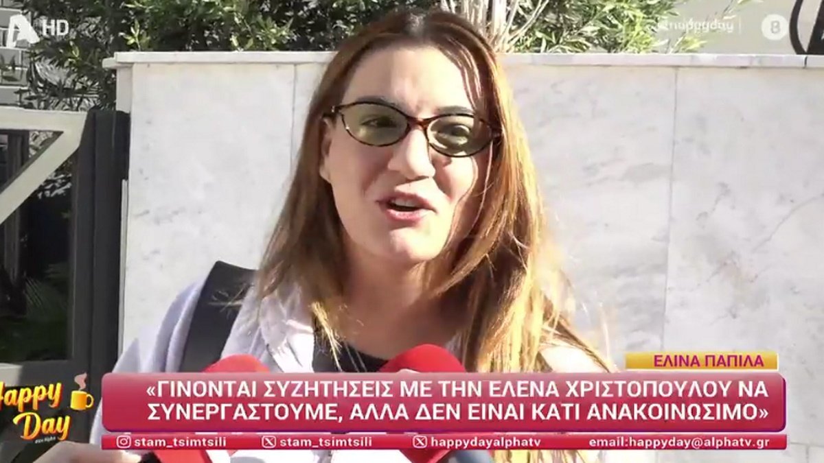 Ελίνα Παπίλα: «Γίνονται συζητήσεις για να συνεργαστούμε με την Έλενα Χριστοπούλου, αλλά…»