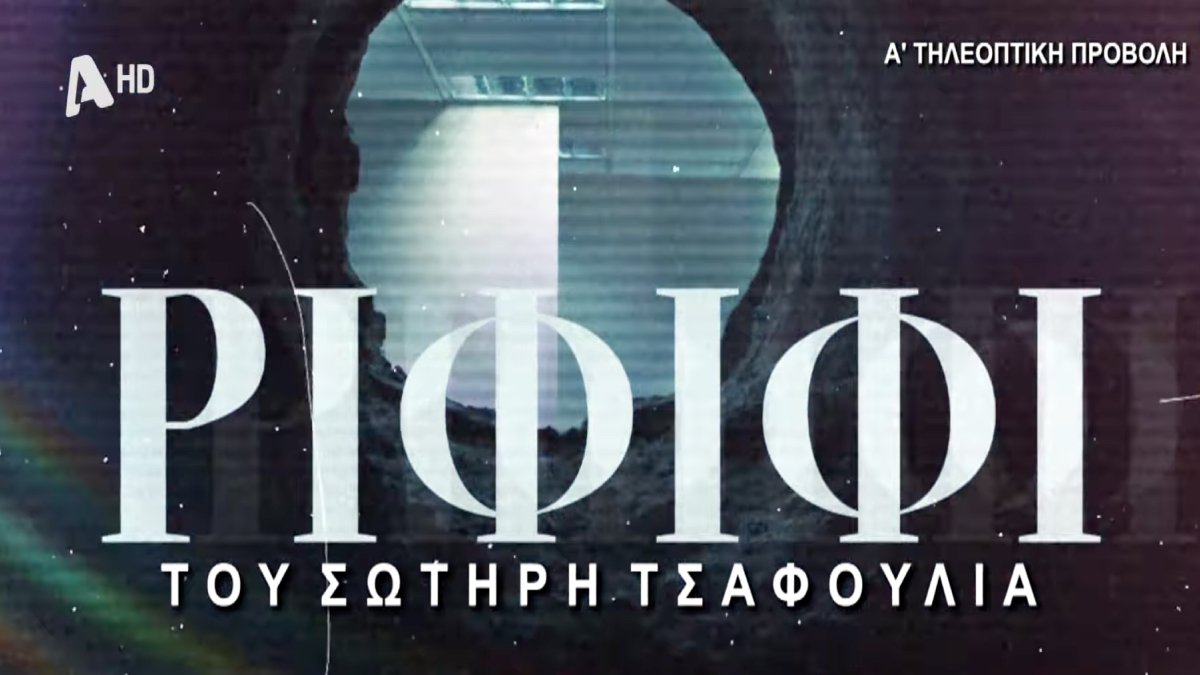 Ριφιφί 30/9: Το μεγάλο φινάλε έφτασε – Όσα θα δούμε στο τελευταίο επεισόδιο (Βίντεο)