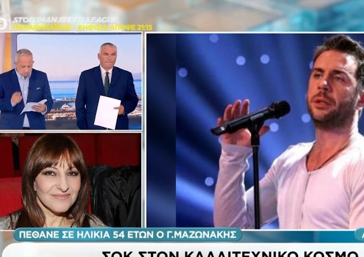 Άντζυ Σαμίου για Γιώργο Μαζωνάκη: «Μου φαίνεται αδιανόητο ότι μιλάω σε παρελθόντα χρόνο»