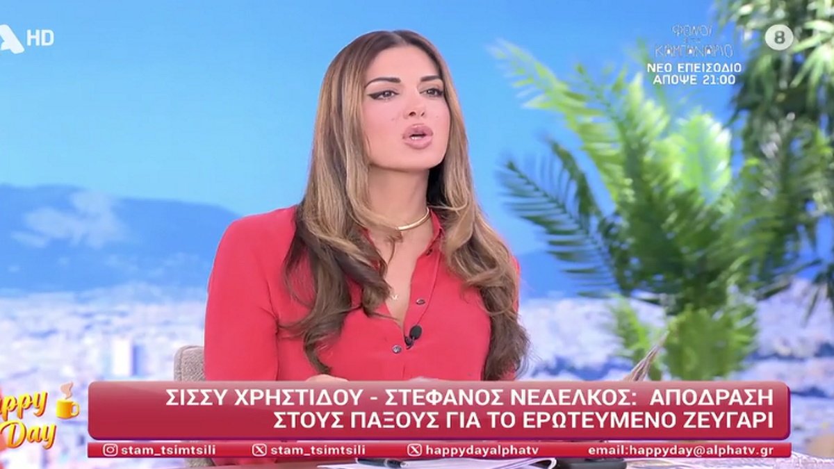Σταματίνα Τσιμτσιλή για Σίσσυ Χρηστίδου: «Πιο απελευθερωμένη και χαλαρή από ποτέ»