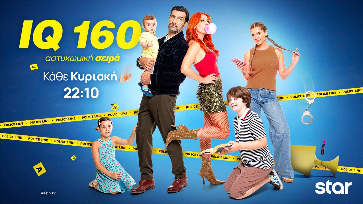 IQ 160 νέο επεισόδιο 1/11: Η Πηνελόπη και ο Αργύρης αναγκάζονται να δηλώσουν επισήμως τη σχέση τους στη Σοφία