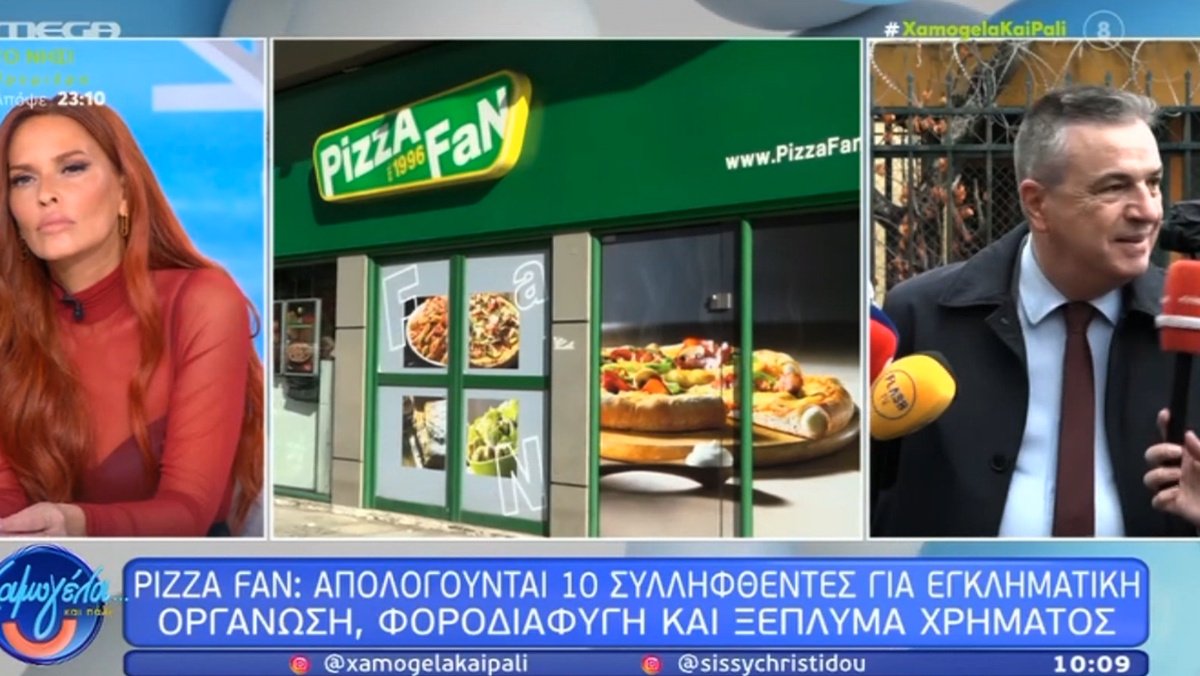 Pizza Fan: Απολογούνται σήμερα οι πρώτοι 10 κατηγορούμενοι για το κύκλωμα φοροδιαφυγής – Τι είπε ο Νίκος Αλεξανδρής