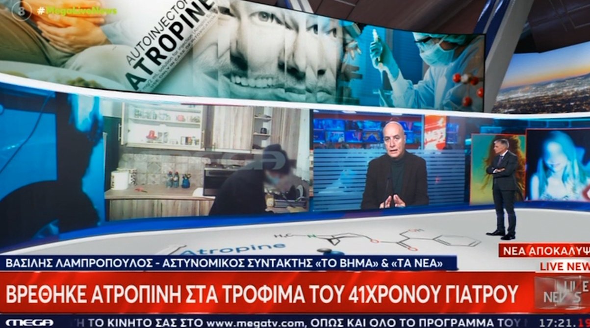 Υπόθεση ατροπίνης: Ανιχνεύθηκε και επίσημα η ουσία στα τρόφιμα του 41χρονου – Τι έδειξαν τα αποτελέσματα