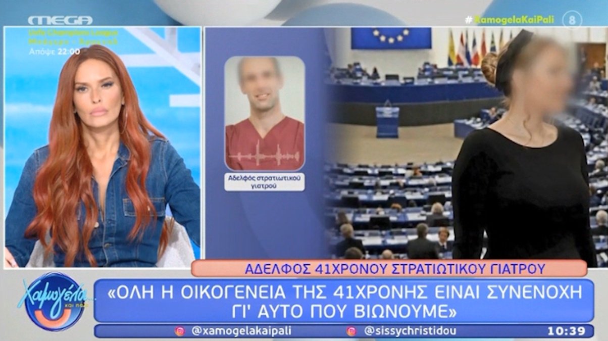 Υπόθεση ατροπίνης – Αδελφός 41χρονου: «Έφτασε να τον δει σχεδόν πεθαμένο και δεν σταμάτησε, είναι αδίστακτη – Συνένοχη όλη η οικογένειά της»