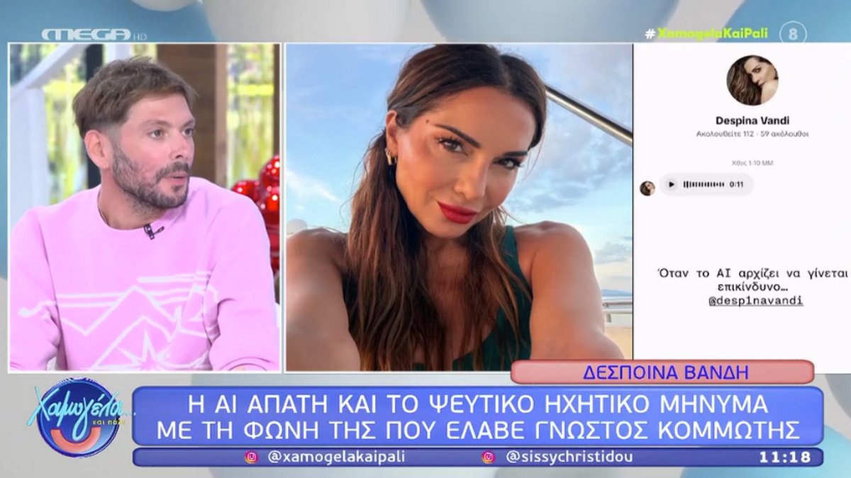 Κωνσταντίνος Αυγερινός: Η πρώτη του αντίδραση όταν άκουσε το AI ηχητικό με τη φωνή της Δέσποινας Βανδή – «Νόμιζα ότι…»