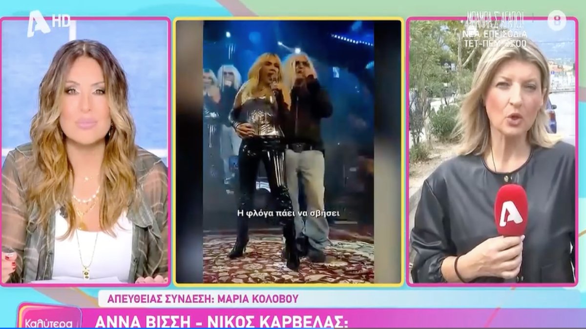 Ναταλία Γερμανού για Καρβέλα – Βίσση: «Ποιος το διέρρευσε;» – Οι αιχμές και το μήνυμα με νόημα