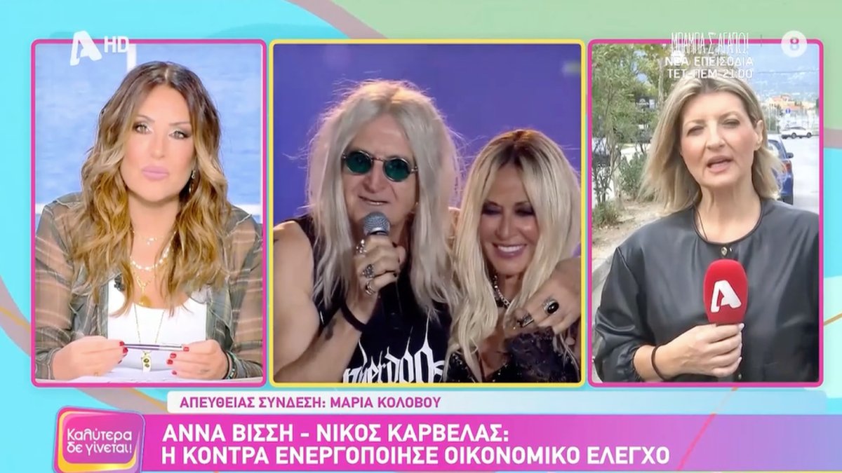 Ναταλία Γερμανού για Καρβέλα – Βίσση: «Ποιος το διέρρευσε;» – Οι αιχμές και το μήνυμα με νόημα