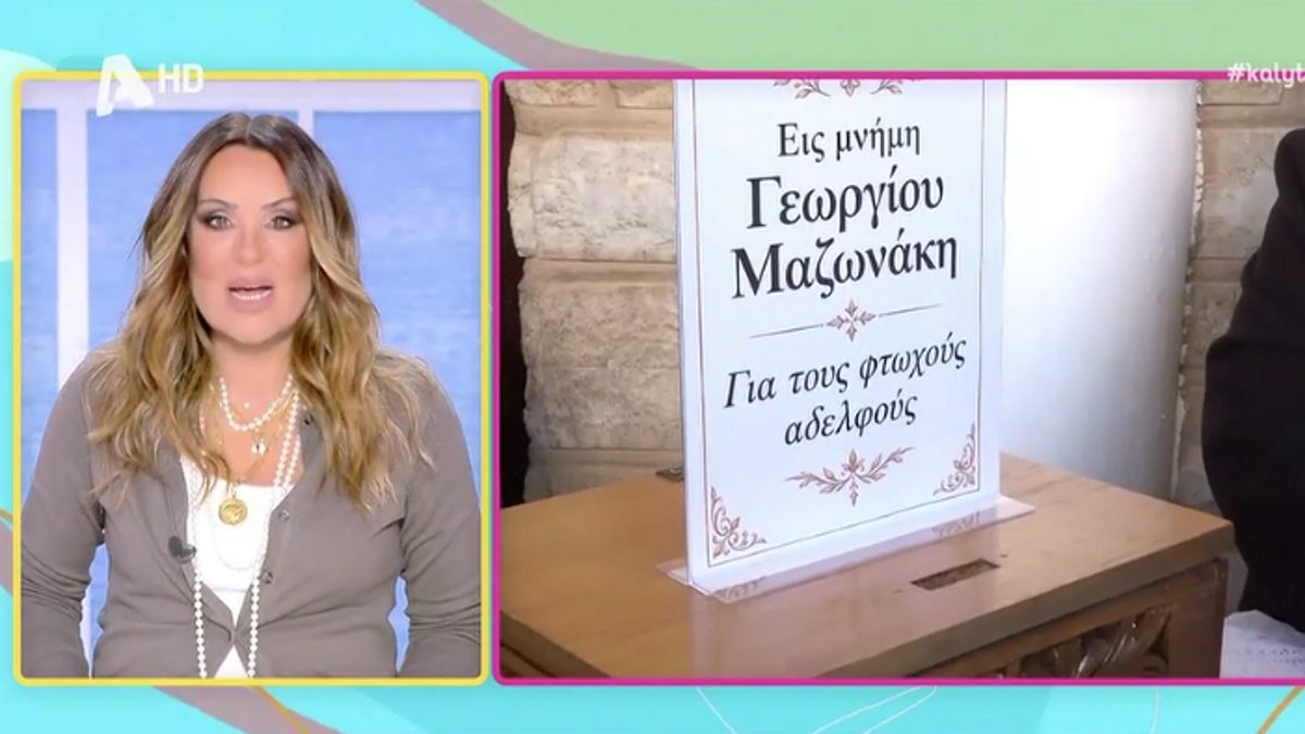 Ναταλία Γερμανού για Γιώργο Μαζωνάκη: «Μιλάμε για μια δολοφονία» – Η οργή της για τις εξελίξεις στην υπόθεση