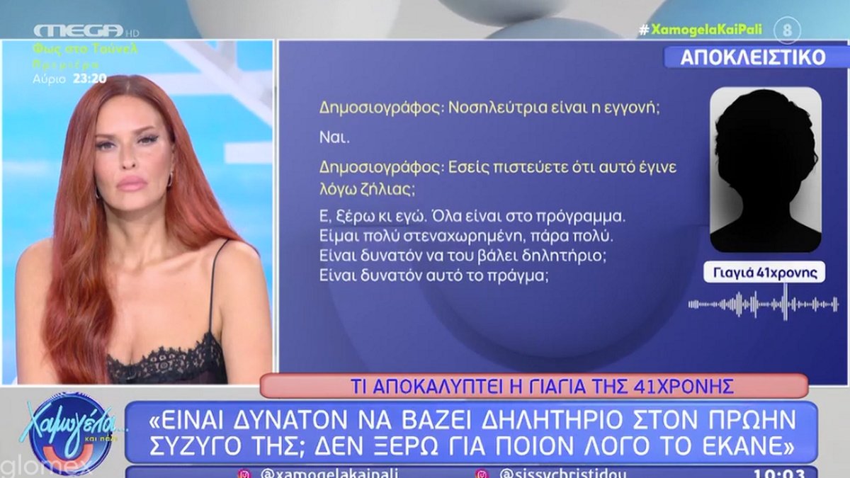 Υπόθεση ατροπίνης: «Είναι δυνατόν να βάζει δηλητήριο; Είμαι πολύ στενοχωρημένη», λέει η γιαγιά της 41χρονης