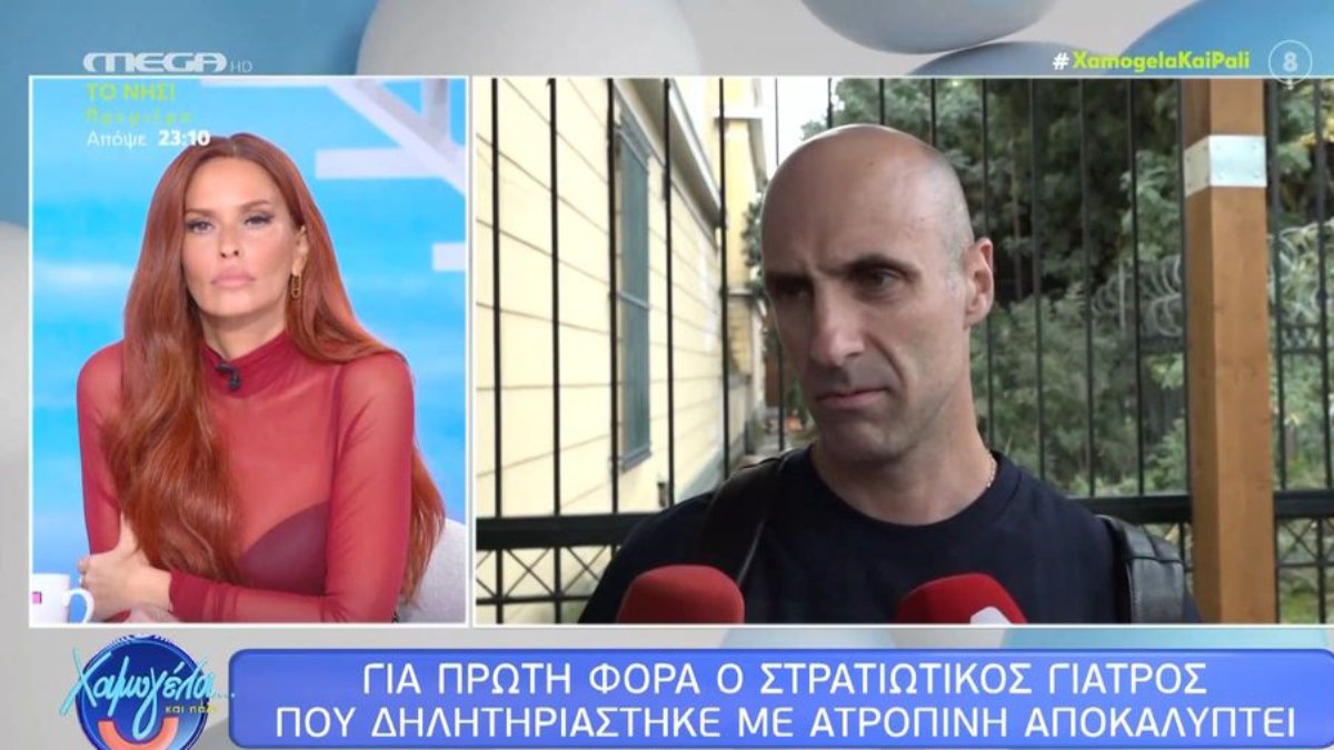 Υπόθεση ατροπίνης: Για πρώτη φορά με το πρόσωπό του ο γιατρός – «Αισθάνομαι συγκρατημένα αισιόδοξος…»