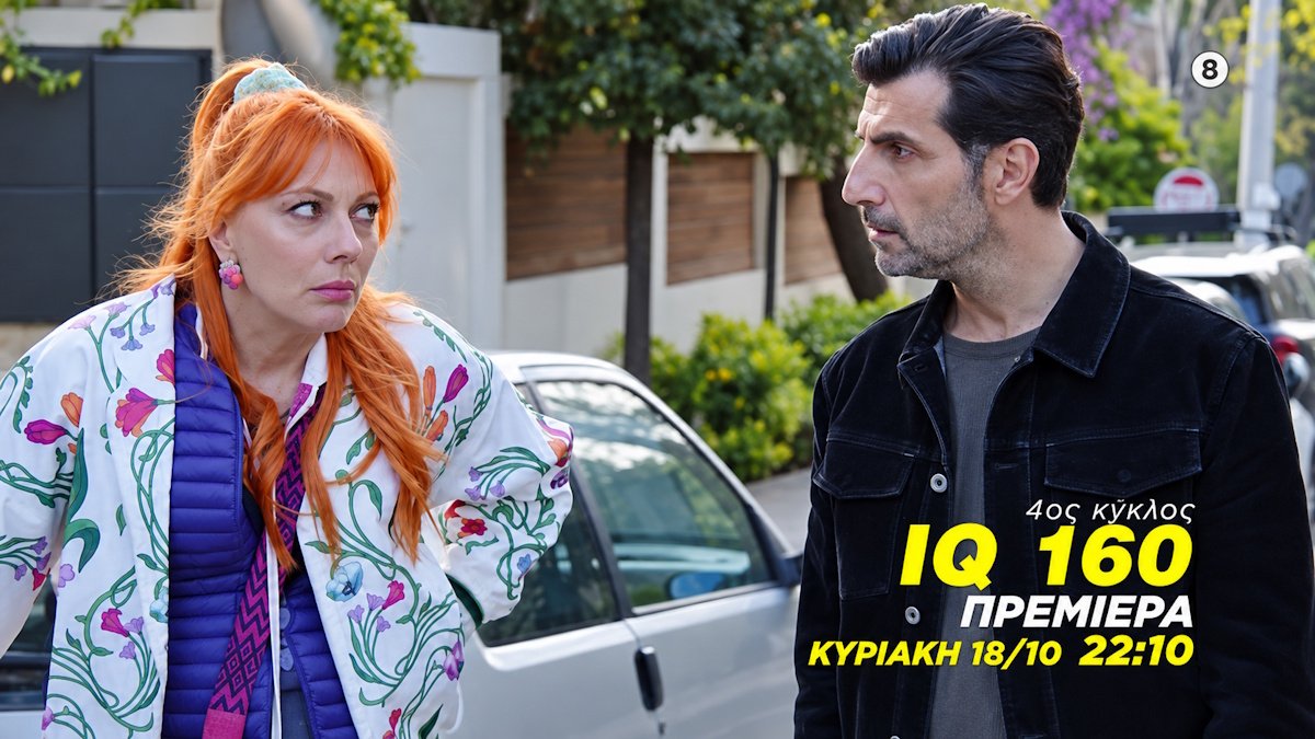 IQ 160: Η Πηνελόπη και ο Αργύρης επιστρέφουν με… ένα μωρό και τέσσερα παιδιά στο σπίτι! Η νέα τους ζωή φέρνει τα πάνω κάτω