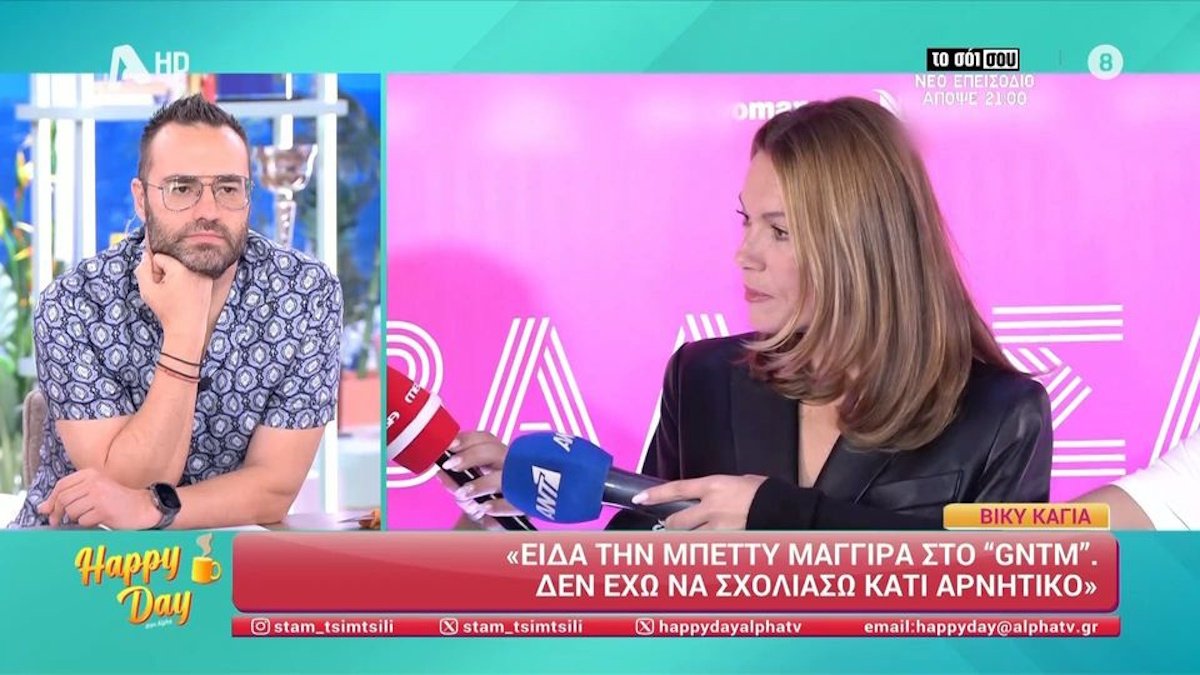 Βίκυ Καγιά: «Ο τρόπος της Μαγγίρα δεν συγκρίνεται με κανέναν άλλον»