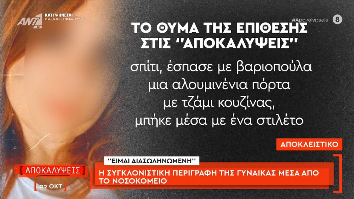 Λαύριο: Η συγκλονιστική περιγραφή της μαχαιρωμένης γυναίκας από τον πρώην της, μέσα από το νοσοκομείο – «Μας κατακρεούργησε»
