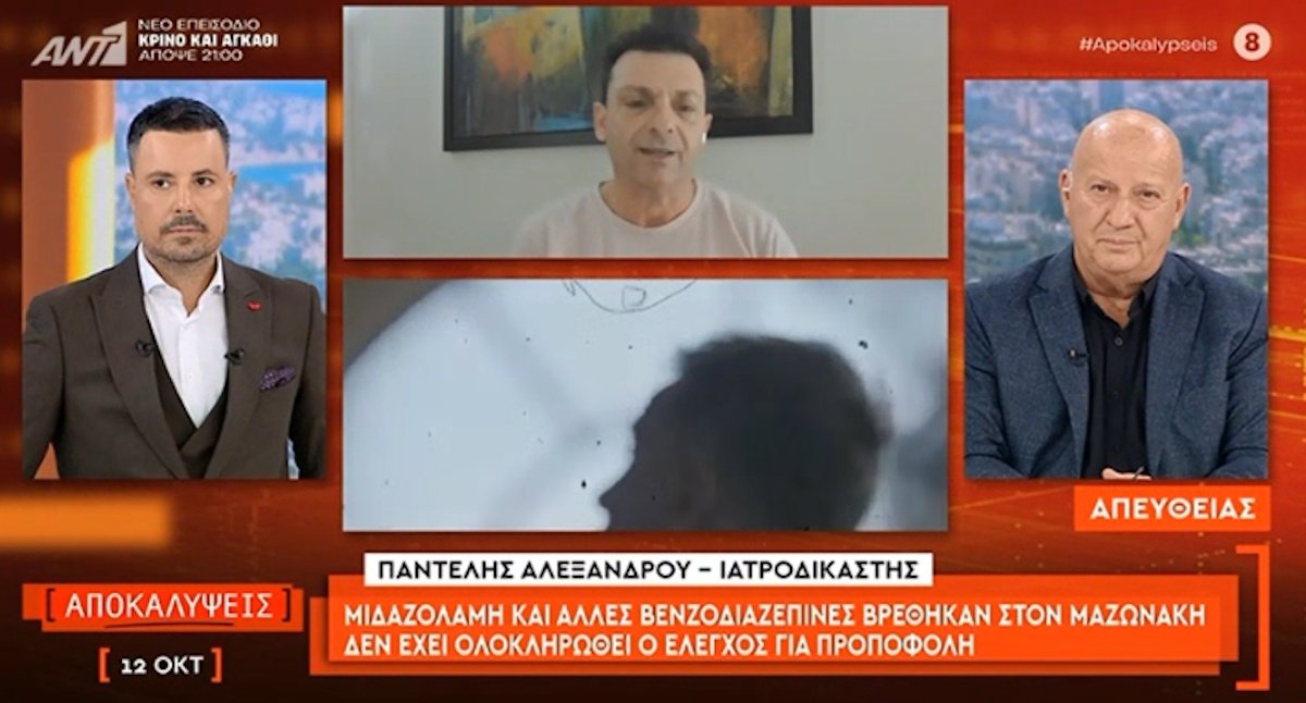 Θάνατος Μαζωνάκη – Παντελής Αλεξάνδρου για το «κοκτέιλ μέθης»: «Πυρηνικά όπλα αυτές οι ουσίες» – «Μπορούν να προκαλέσουν ισχαιμικό επεισόδιο»