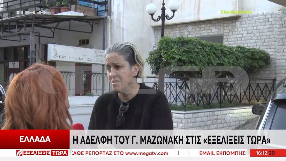 Η Μαρία Μαζωνάκη στις «Εξελίξεις τώρα»: «Είναι μια δύσκολη μέρα»