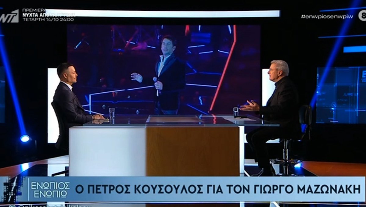 Πέτρος Κουσουλός: «Ο Μαζωνάκης δολοφονήθηκε – Πήγα 2 φορές στην Καρνεάδου, ήταν σαν μαυσωλείο»