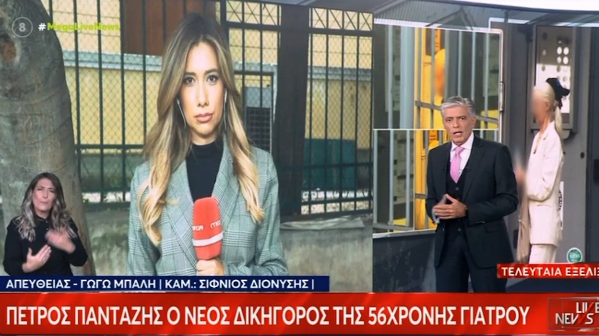 Υπόθεση Μαζωνάκη: Γιατί παραιτήθηκε ο Νίκος Αλεξανδρής από την υπεράσπιση της κατηγορούμενης γιατρού