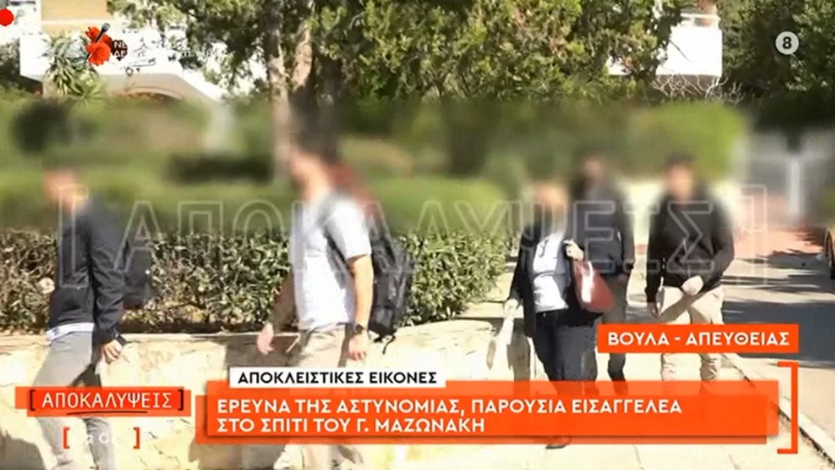 Γιώργος Μαζωνάκης: Νέα έρευνα στο σπίτι του στη Βούλα – Παρουσία εισαγγελικής λειτουργού