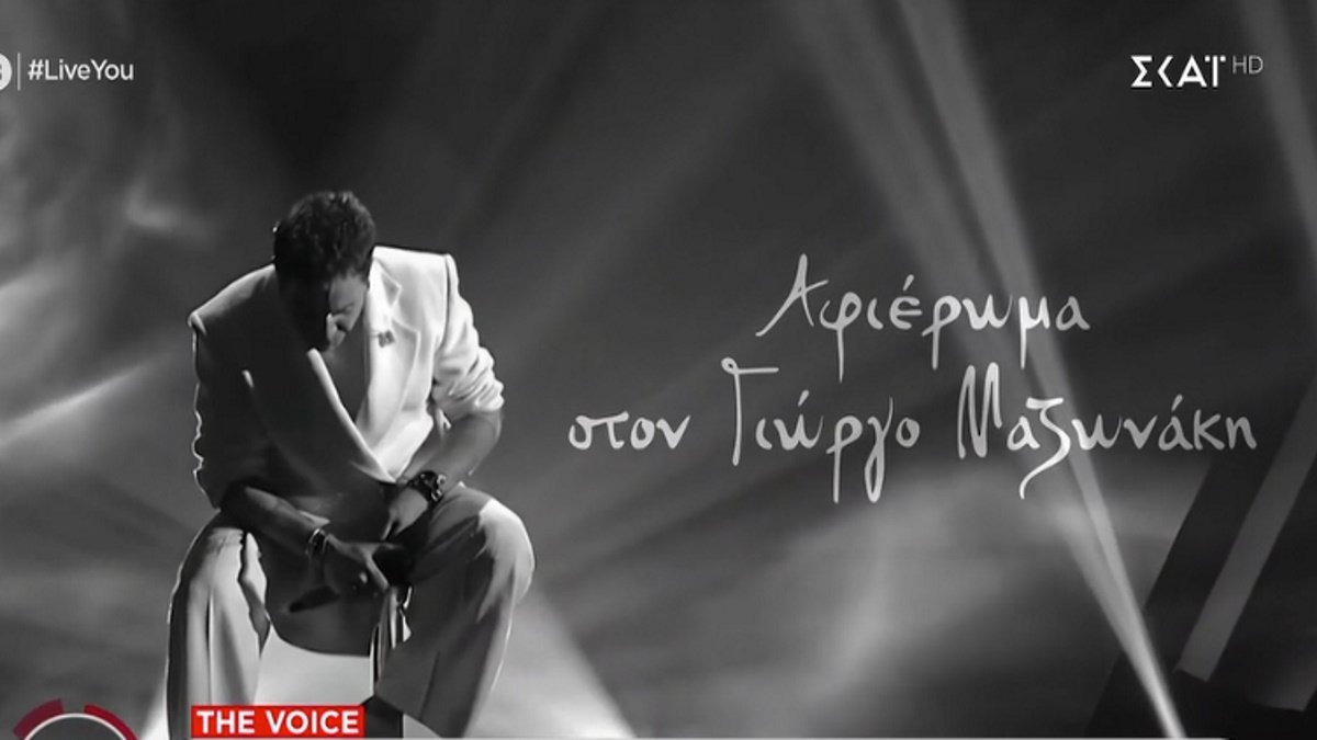 The Voice: Συγκίνηση και δάκρυα στη βραδιά που είναι αφιερωμένη στον Γιώργο Μαζωνάκη – «Δεν ήταν η ώρα του να φύγει»