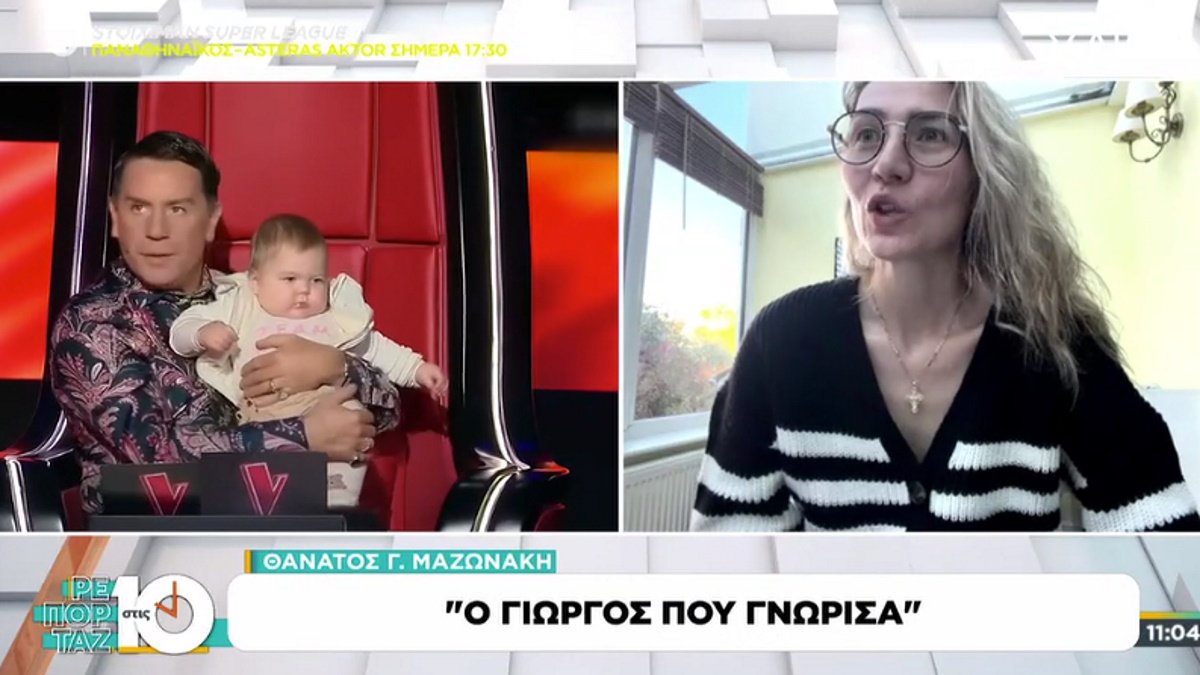 Μαρίνα Μεμουσάι για Γιώργο Μαζωνάκη: «Με έσωσε από κάτι που δεν μπορούσα να φανταστώ» – Η άγνωστη συνομιλία τους