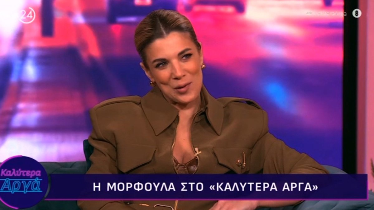Μορφούλα Ιακωβίδου: «Με πλήγωνε που κάποιοι έλεγαν ότι τραγουδάω επειδή ο Πέτρος είναι αδερφός μου»