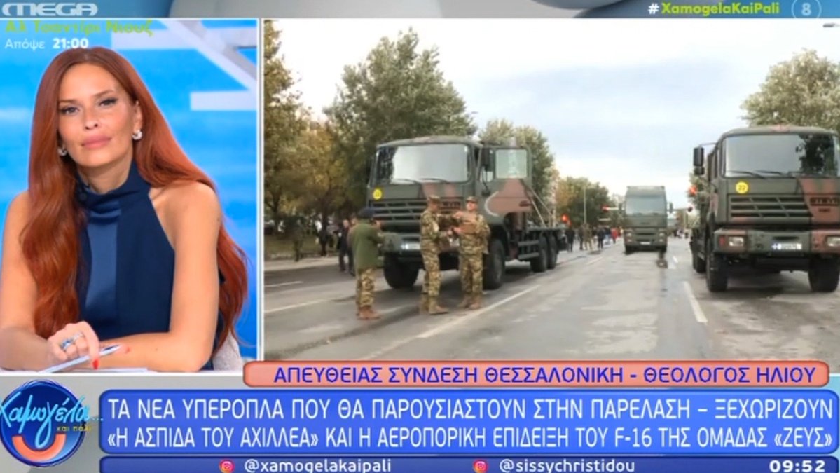 28η Οκτωβρίου: Η Ασπίδα του Αχιλλέα, τα υπερσύγχρονα οπλικά συστήματα και τα μαχητικά F-16 στην παρέλαση της Θεσσαλονίκης