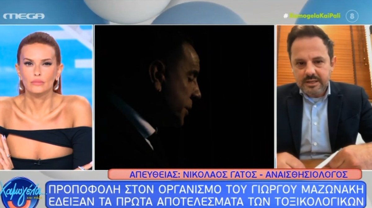 Υπόθεση Μαζωνάκη: «Αν δόθηκε προποφόλη, ήταν από αναισθησιολόγο – Σε μη ειδικά χέρια μπορεί να οδηγήσει εύκολα σε θάνατο»