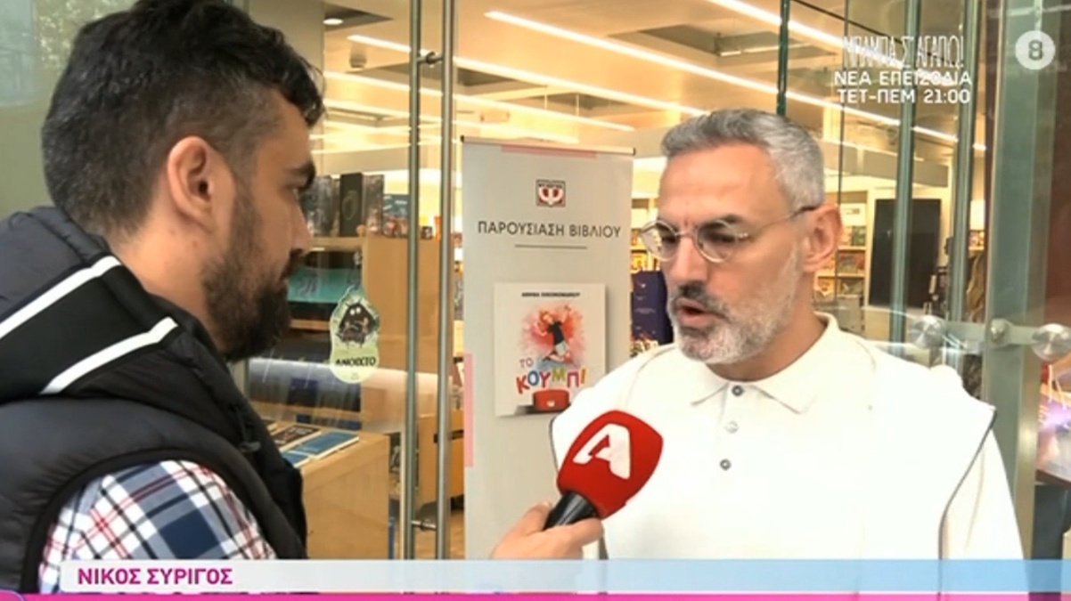 Κόλαφος ο Νίκος Συρίγος για θάνατο Μαζωνάκη: «Σε αυτή τη χώρα ζούμε και πεθαίνουμε κατά τύχη»