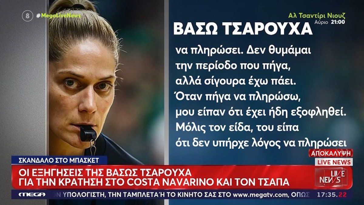 Basket Gate: Σε κατ’οίκον περιορισμό με “βραχιολάκι” η Βάσω Τσαρούχα – Οι εξηγήσεις της για την κράτηση στο Costa Navarino