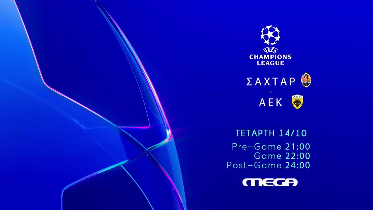 Uefa Champions League: Σαχτάρ – ΑΕΚ ζωναντά στο Mega την Τετάρτη 14/10